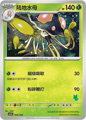 陆地水母