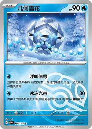 几何雪花