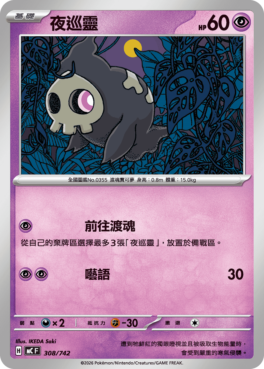 夜巡灵