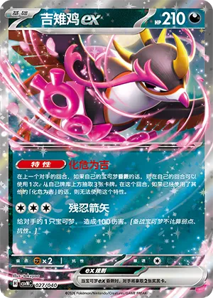 吉雉鸡ex