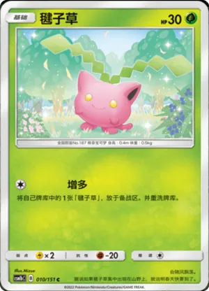 毽子草