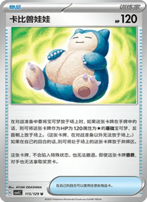 卡比兽娃娃