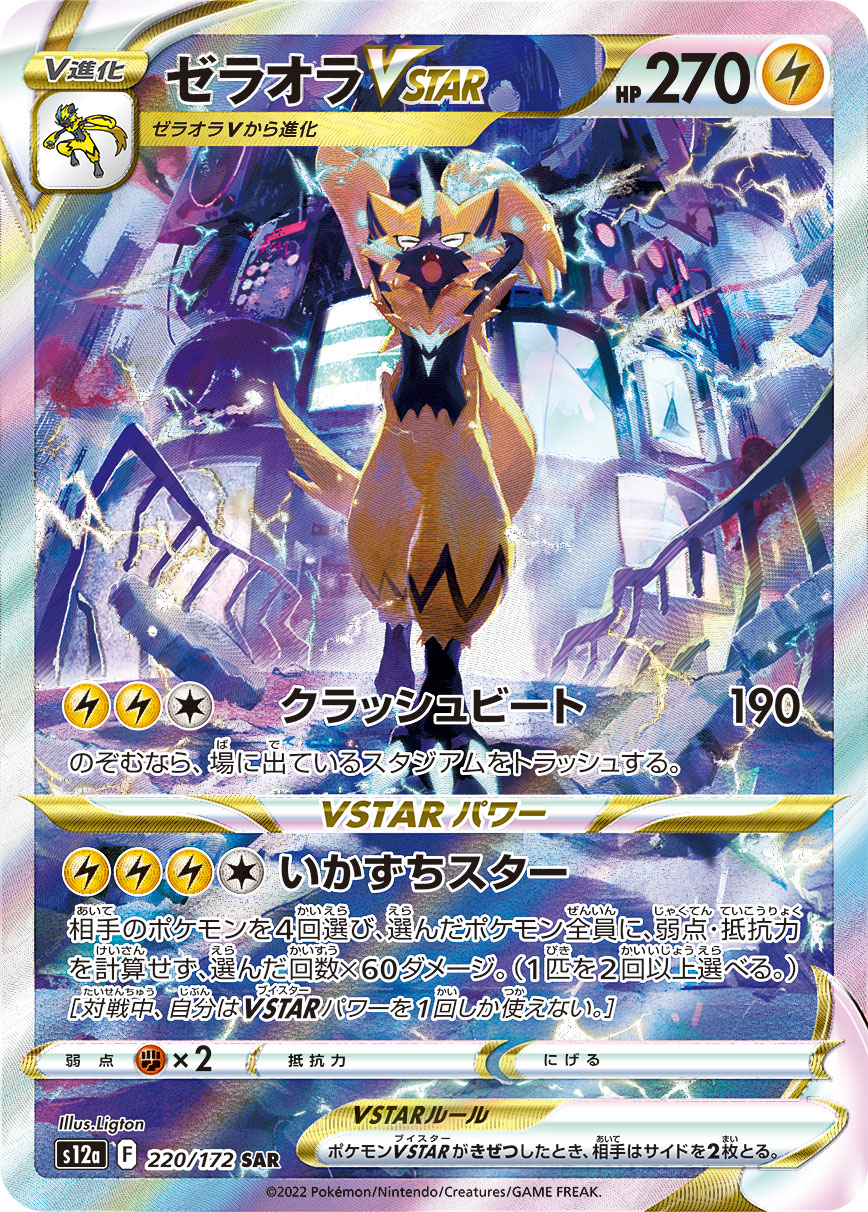 捷拉奥拉VSTAR