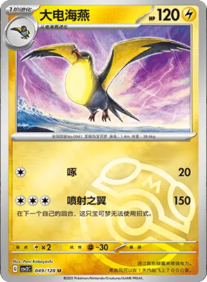 大电海燕