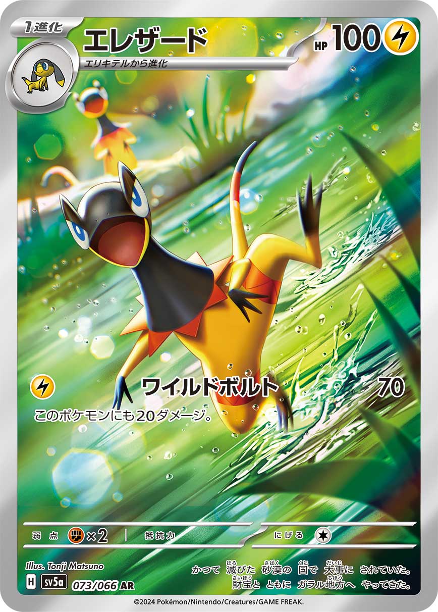 光电伞蜥