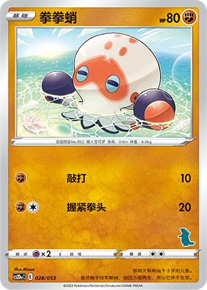 拳拳蛸