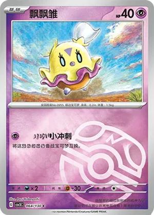 飘飘雏