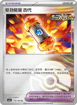 驱劲能量 古代