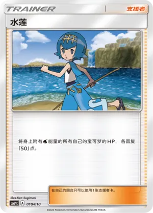 水莲