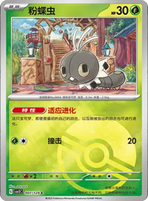 粉蝶虫