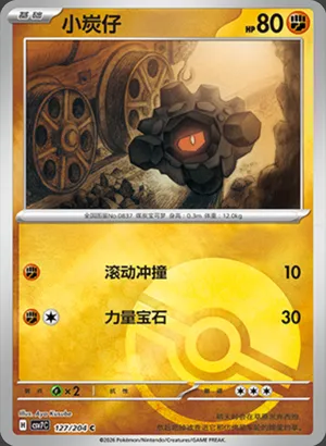 小炭仔