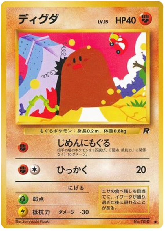 ディグダ