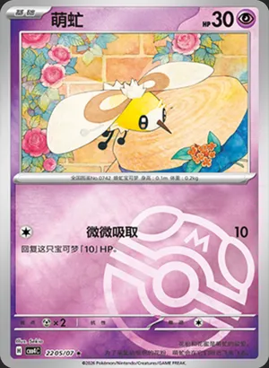 萌虻