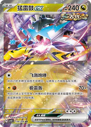 猛雷鼓ex