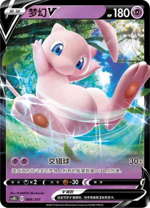 梦幻V
