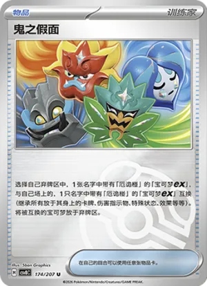 鬼之假面