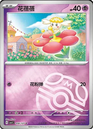 花蓓蓓