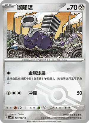 噗隆隆