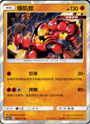 爆肌蚊