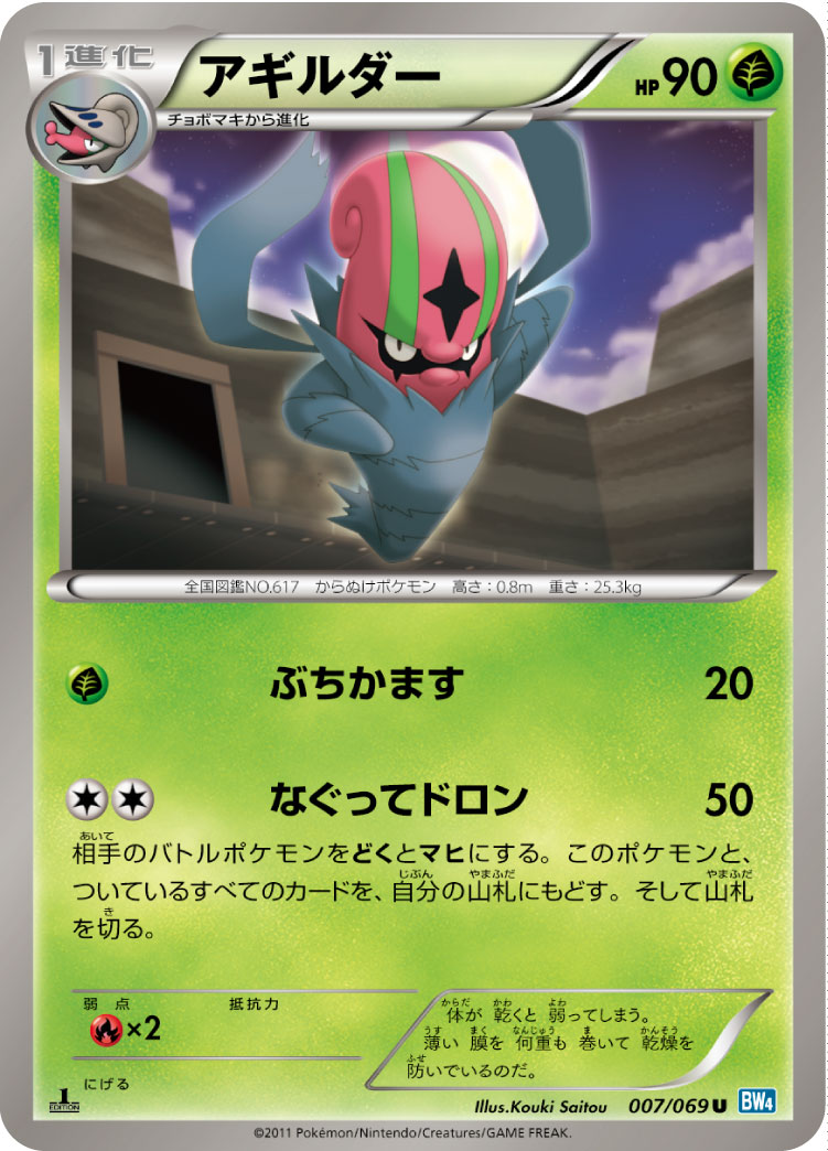 敏捷虫