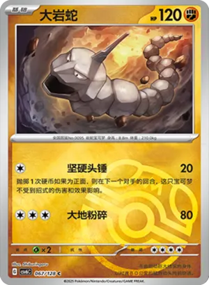 大岩蛇