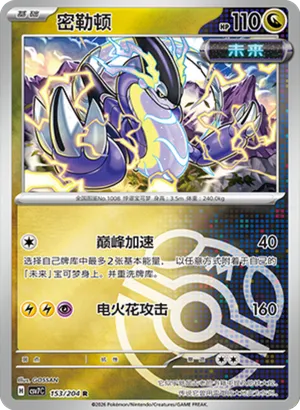 密勒顿