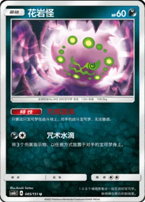 花岩怪