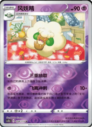 风妖精