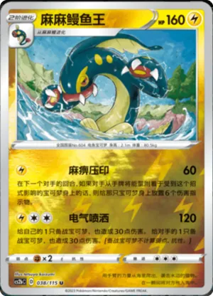 麻麻鳗鱼王