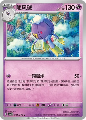 随风球