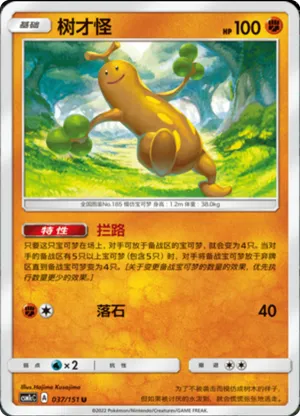 树才怪