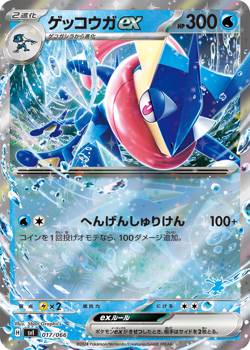 甲贺忍蛙ex