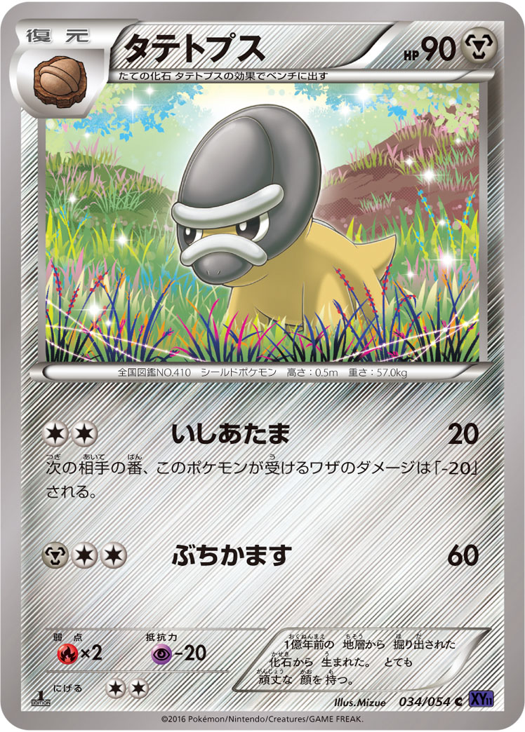 盾甲龙