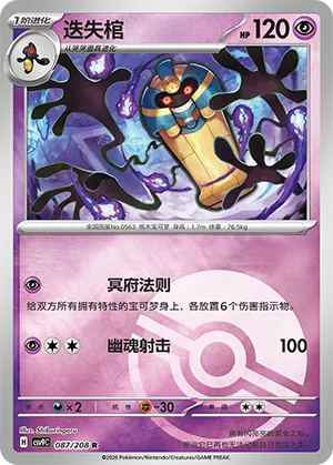 迭失棺