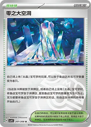 零之大空洞
