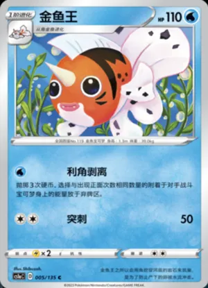 金鱼王