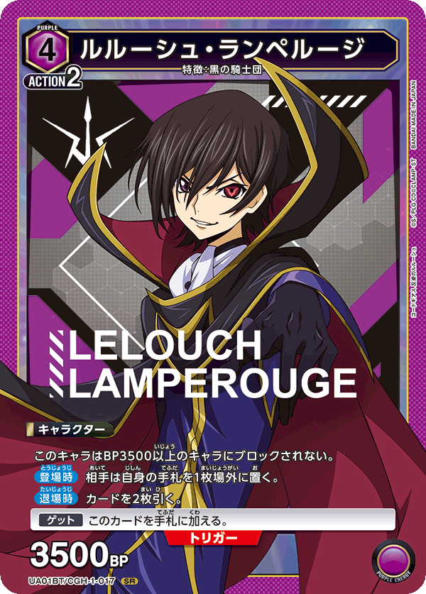 ルルーシュ・ランペルージ