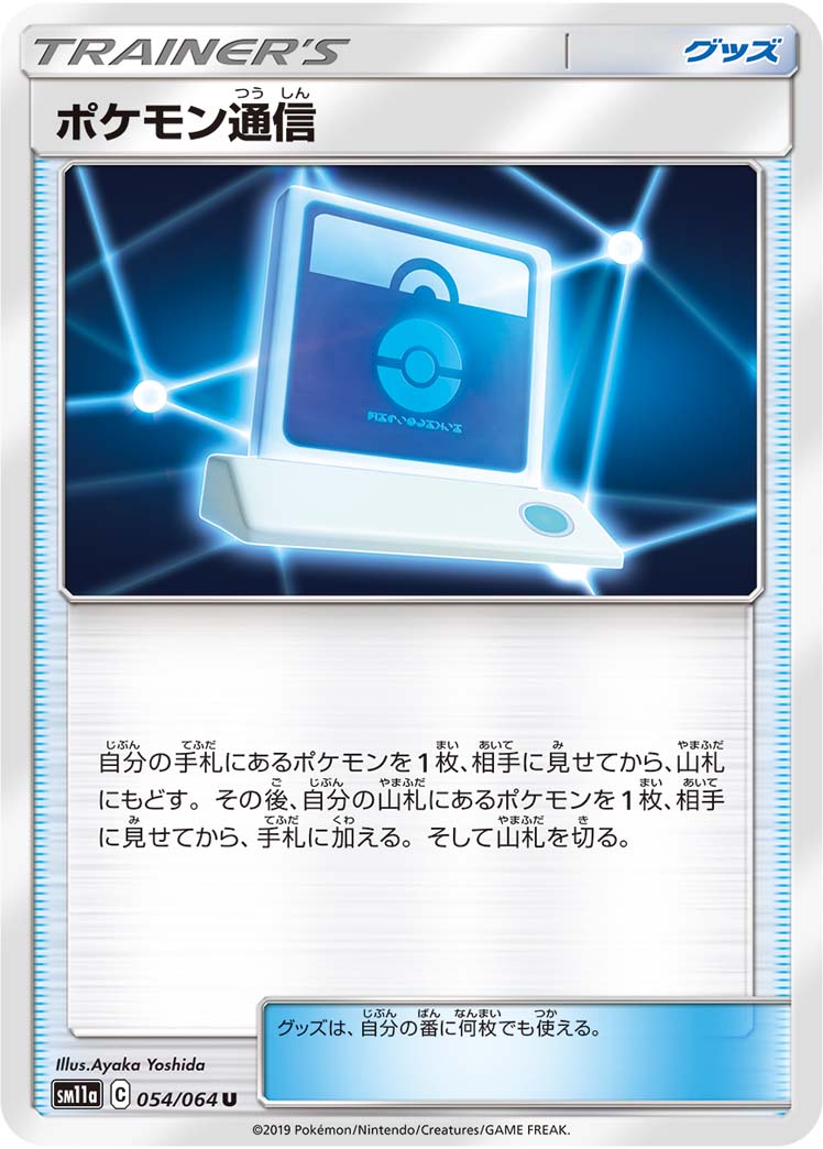 宝可梦通信
