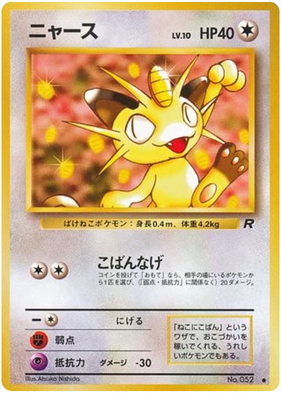 ニャース
