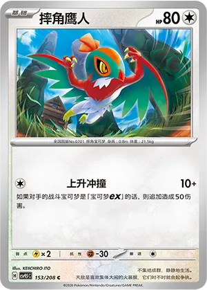 摔角鹰人