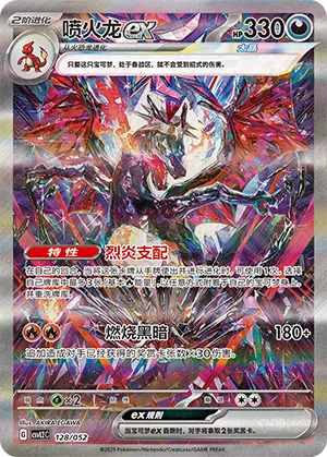 喷火龙ex