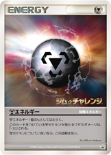 鋼エネルギー