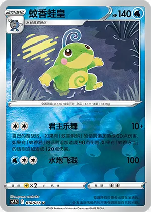 蚊香蛙皇