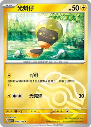 光蚪仔