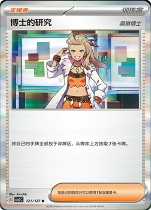 博士的研究