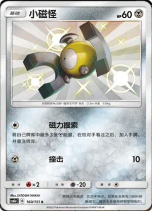 小磁怪