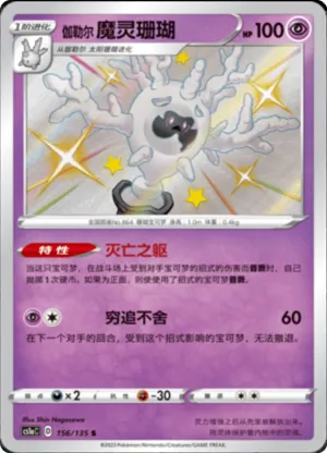 伽勒尔 魔灵珊瑚