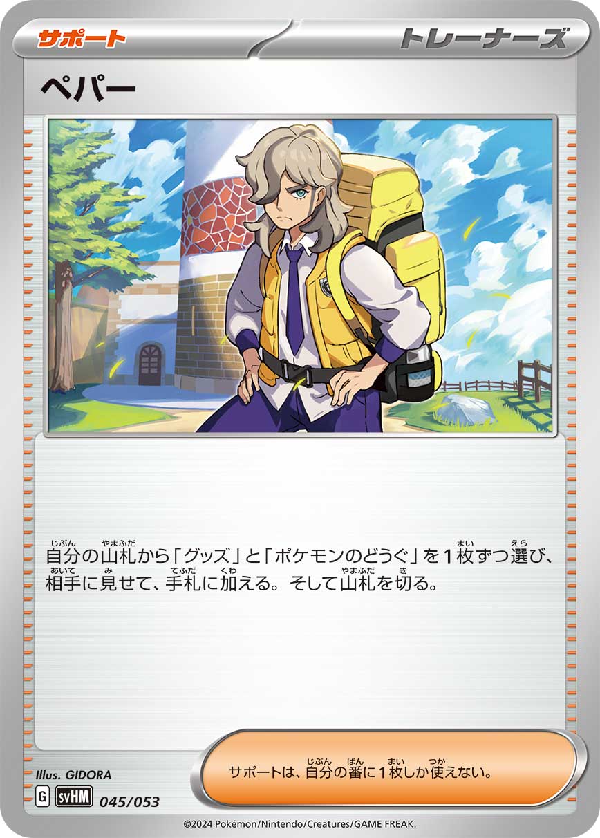 派帕