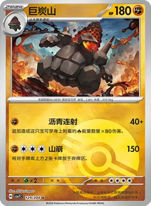 巨炭山
