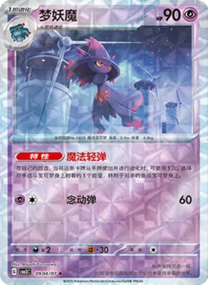 梦妖魔